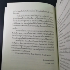พระราหู อสูรเทพผู้พลิกฟ้า อนาคตพระพุทธเจ้า - วรลักษณ์ ผ่องสุขสวัสดิ์ รูปที่ 13