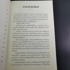 พระราหู อสูรเทพผู้พลิกฟ้า อนาคตพระพุทธเจ้า - วรลักษณ์ ผ่องสุขสวัสดิ์ รูปที่ 12