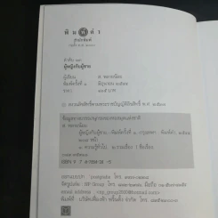 ผู้หญิงกับผู้ชาย - ส.พลายน้อย รูปที่ 10