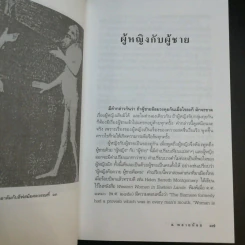 ผู้หญิงกับผู้ชาย - ส.พลายน้อย รูปที่ 13