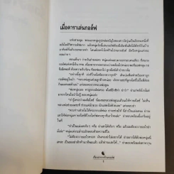 เรื่องฮาจากก๊วนกอล์ฟ - มิสเตอร์สามพัทท์ รูปที่ 13