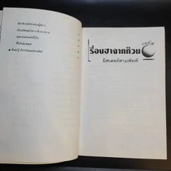 เรื่องฮาจากก๊วนกอล์ฟ - มิสเตอร์สามพัทท์ รูปที่ 12
