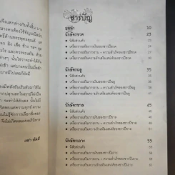 เครื่องราง ของขลัง เสริมโชคลาภ วาสนา บารมี ของ 12 นักษัตร - เฒ่า อัคคี รูปที่ 11
