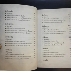 เครื่องราง ของขลัง เสริมโชคลาภ วาสนา บารมี ของ 12 นักษัตร - เฒ่า อัคคี รูปที่ 12