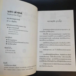 พระราชมงคลมุนี (ทองอยู่ ปญญาพโล ป.ธ.4) เจ้าอาวาสวัดโพชยนต์พลเสพย์ราชวรวิหาร อ.พระประแดง จ.สมุทรปราการ รูปที่ 10