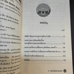 อัล-อิศลาหุ สมาคม เอกสารอัล-อิศลาหุ ฟื้นฟู เผยแผ่ และอนุรักษ์อิสลาม อันดับที่ 433,436,445 รูปที่ 9