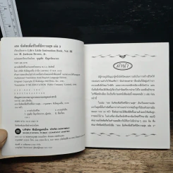 458 ข้อคิดเพื่อชีวิตที่มีความสุข เล่ม 3 - H.Jackson Brown รูปที่ 7