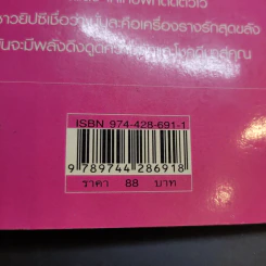 เครื่องรางเรียกเคล็ดลับเมตตา-มหาเสน่ห์ - มาเรียม ยานีเลาะ รูปที่ 14