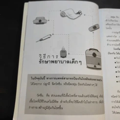 คู่มือดูแลรักษาลูกรักกับสารพัดโรคภัยไข้เจ็บ - มนันยา เกตุแก้ว รูปที่ 13