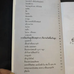 คู่มือดูแลรักษาลูกรักกับสารพัดโรคภัยไข้เจ็บ - มนันยา เกตุแก้ว รูปที่ 12