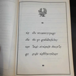 ที่ระลึกในงานพระราชทานเพลิงศพ คุณพ่อเพิ่ม รามัญจิต รูปที่ 12