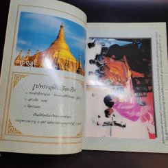 ที่ระลึกในงานพระราชทานเพลิงศพ คุณพ่อเพิ่ม รามัญจิต รูปที่ 9