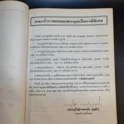 ที่ระลึกในงานพระราชทานเพลิงศพ คุณพ่อเพิ่ม รามัญจิต รูปที่ 13