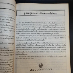 ที่ระลึกในงานพระราชทานเพลิงศพ คุณพ่อเพิ่ม รามัญจิต รูปที่ 16