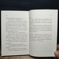 ตำนานแห่งเครื่องราง - อี. เนสบิต รูปที่ 9