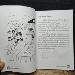 เกมและกิจกรรมสนุกๆ - ทรงวุฒิ สุธาอรรถ รูปที่ 8
