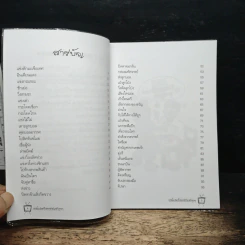 เกมและกิจกรรมสนุกๆ - ทรงวุฒิ สุธาอรรถ รูปที่ 7