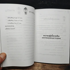 ไพ่ยิปซี ฉบับเรียนรู้ด้วยตัวเอง - รวี รัตติกาล รูปที่ 10