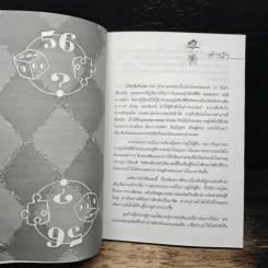 ไพ่ยิปซี ฉบับเรียนรู้ด้วยตัวเอง - รวี รัตติกาล รูปที่ 7