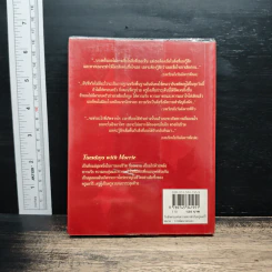 วันอังคารแห่งความทรงจำกับครูมอร์รี - Mitch Albom รูปที่ 2