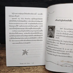 วันอังคารแห่งความทรงจำกับครูมอร์รี - Mitch Albom รูปที่ 10