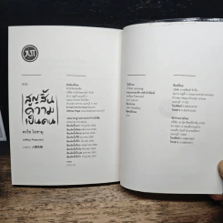 สูญสิ้นความเป็นคน - ดะไซ โอซามุ รูปที่ 10