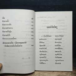 พิธีการ ไหว้บูชาครู รับขันธ์ ครอบครู รูปที่ 8