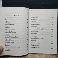 พิธีการ ไหว้บูชาครู รับขันธ์ ครอบครู รูปที่ 7