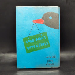 เรื่องสำหรับเด็ก Bedtime Stories ของลุงอาร์เธอร์ ไทย-อังกฤษ - อ.สนิทวงศ์ รูปที่ 2