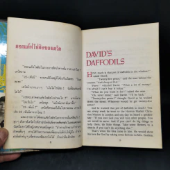 เรื่องสำหรับเด็ก Bedtime Stories ของลุงอาร์เธอร์ ไทย-อังกฤษ - อ.สนิทวงศ์ รูปที่ 9
