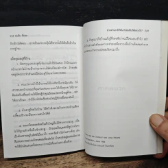 ข่มขืน ขื่นขม - อรอนงค์ อินทรจิตร รูปที่ 10