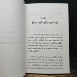 ข่มขืน ขื่นขม - อรอนงค์ อินทรจิตร รูปที่ 9