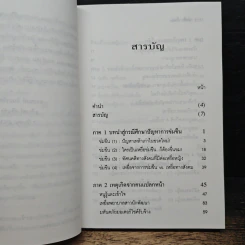 ข่มขืน ขื่นขม - อรอนงค์ อินทรจิตร รูปที่ 7