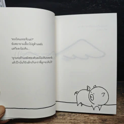 หมูบินได้ - องอาจ ชัยชาญชีพ รูปที่ 8