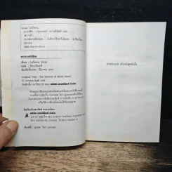 เกาะผีสิง My Pocket Books - Gordon Snell, ธันวารินทร์ รูปที่ 6