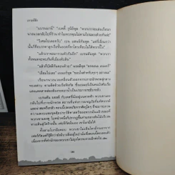เกาะผีสิง My Pocket Books - Gordon Snell, ธันวารินทร์ รูปที่ 8