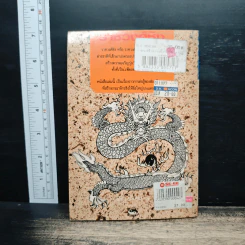 หนังสือ ราชวงศ์ชิง ความยิ่งใหญ่ของแมนจูบนแดนมังกร รูปที่ 5
