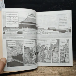 หนังสือ ราชวงศ์ชิง ความยิ่งใหญ่ของแมนจูบนแดนมังกร รูปที่ 8