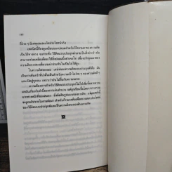 ประยุกต์ความคิด สร้างแนวทางคิดยุคใหม่ - เดอ โบโน รูปที่ 9
