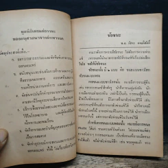 พุทธศาสตร์ ฉบับก้าวหน้า - อนุศาสนาจารย์ทหารบก รูปที่ 8