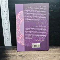 รวมบทความคัดสรร พุทธทัศน์ ท่ามกลางการเปลี่ยนแปลงแห่งยุคสมัย - สมเกียรติ มีธรรม รูปที่ 2