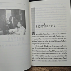 รวมบทความคัดสรร พุทธทัศน์ ท่ามกลางการเปลี่ยนแปลงแห่งยุคสมัย - สมเกียรติ มีธรรม รูปที่ 9