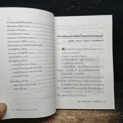 บุคลิกใบหน้าท่าทาง บอกนิสัยใจคอ - มาดนิมิต บริพันธ์ รูปที่ 9