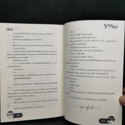 นิยายวาย Sugar Addict หวานกว่าขนมก็ผมเนี่ยแหละ 2 เล่มจบ Boxset - Mame รูปที่ 15