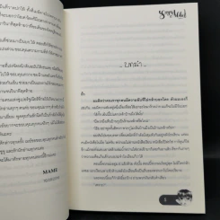 นิยายวาย Sugar Addict หวานกว่าขนมก็ผมเนี่ยแหละ 2 เล่มจบ Boxset - Mame รูปที่ 12