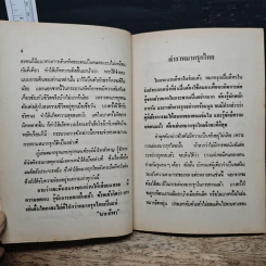 ตำราหมากรุกไทย - นายกีฬา รูปที่ 7