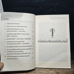 สงครามโลกครั้งที่ 3 - สัมฤทธิ์ ทองอินทร์ รูปที่ 7