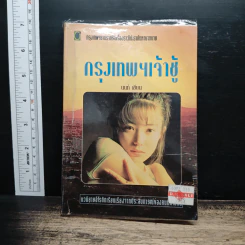 กรุงเทพฯเจ้าชู้ - นนท์ รูปที่ 1