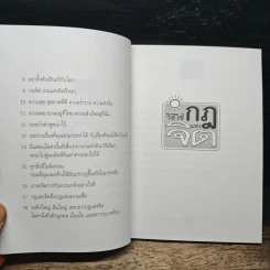 หนังสือ วิธีใช้กฎแห่งจิต - วันชัย ประชาเรืองวิทย์ รูปที่ 8