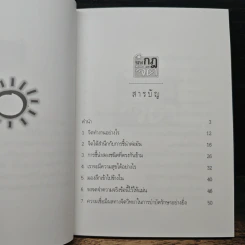 หนังสือ วิธีใช้กฎแห่งจิต - วันชัย ประชาเรืองวิทย์ รูปที่ 7